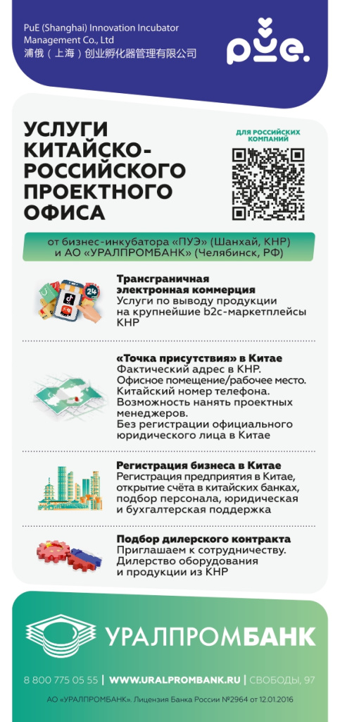 Китайский проектный офис (листовка)