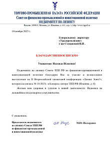 Торгово-промышленная палата Российской Федерации