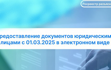 Порядок действий с недвижимостью для юридических лиц изменен с 01 марта 2025 года. «Уралпромлизинг» делится своими первыми впечатлениями и результатами в  текущей деятельности